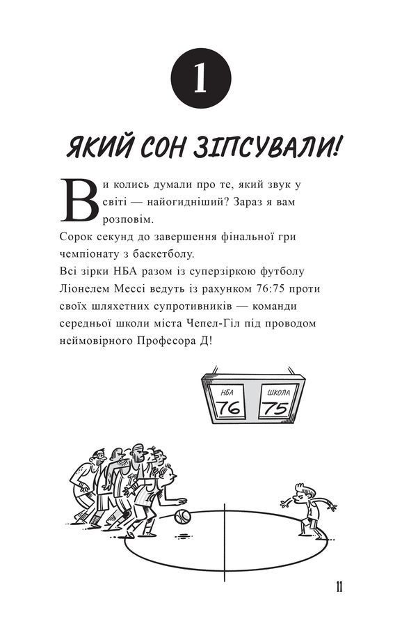 Професор Д опановує самоконтроль