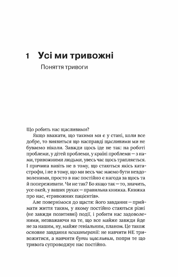 Стіни в моїй голові. Жити з тривожністю і депресією (тверда) Володимир Станчишин