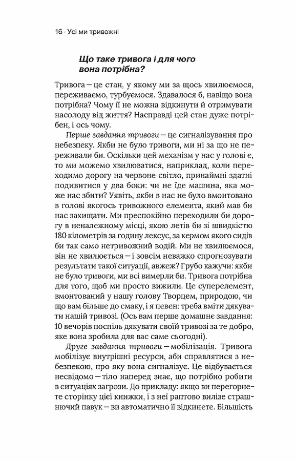 Стіни в моїй голові. Жити з тривожністю і депресією (тверда) Володимир Станчишин
