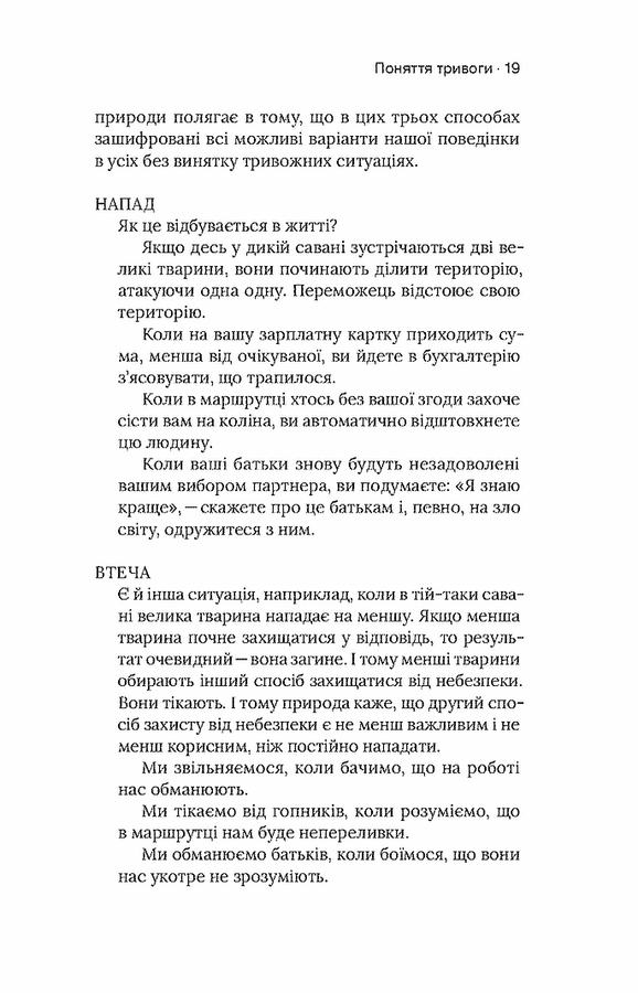 Стіни в моїй голові. Жити з тривожністю і депресією (тверда) Володимир Станчишин