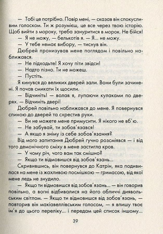Бог завжди подорожує інкогніто