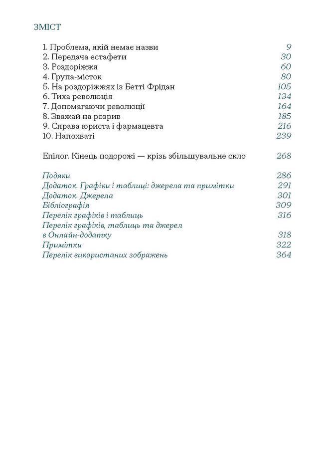 Кар&rsquo;єра і сім&rsquo;я: cтолітній шлях жінок до рівності. К. Ґолдін