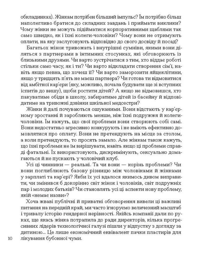 Кар&rsquo;єра і сім&rsquo;я: cтолітній шлях жінок до рівності. К. Ґолдін