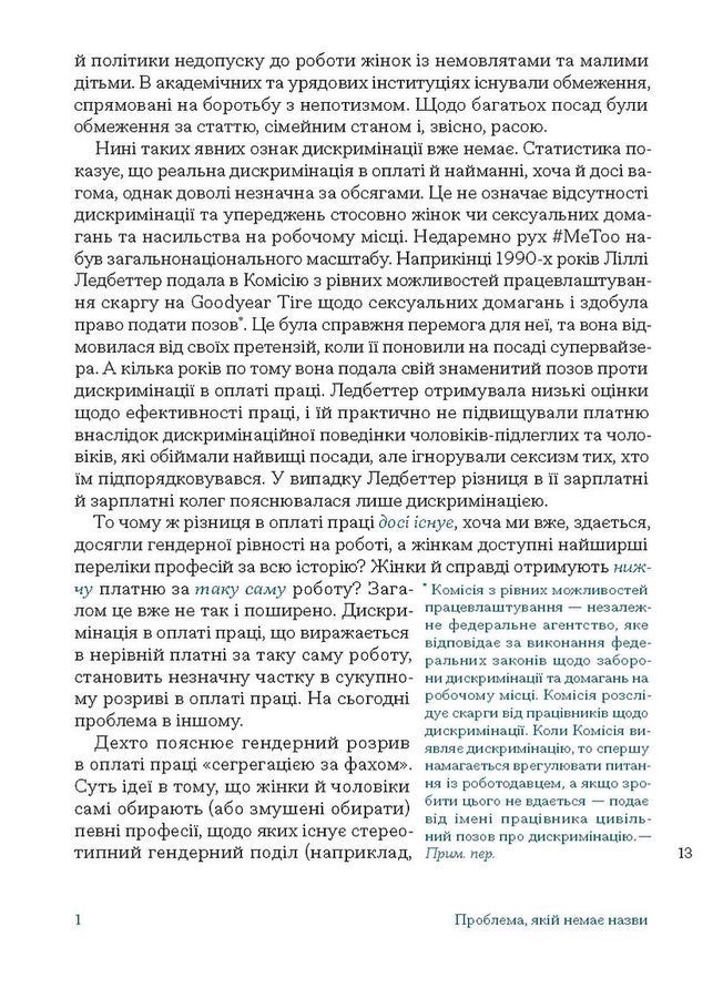 Кар&rsquo;єра і сім&rsquo;я: cтолітній шлях жінок до рівності. К. Ґолдін