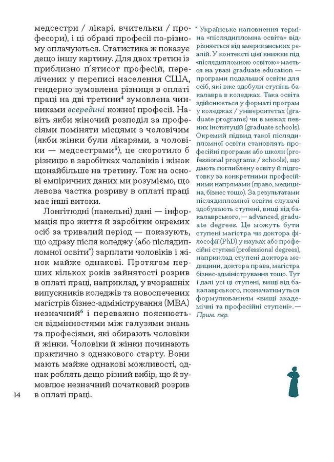 Кар&rsquo;єра і сім&rsquo;я: cтолітній шлях жінок до рівності. К. Ґолдін