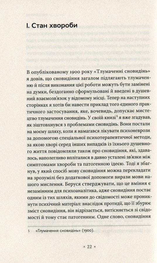 Історії хвороб. Дора. Шребер. Чоловік-щур. Зиґмунд Фройд