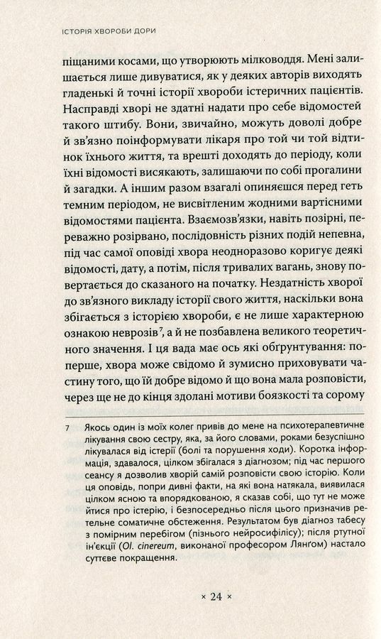 Історії хвороб. Дора. Шребер. Чоловік-щур. Зиґмунд Фройд