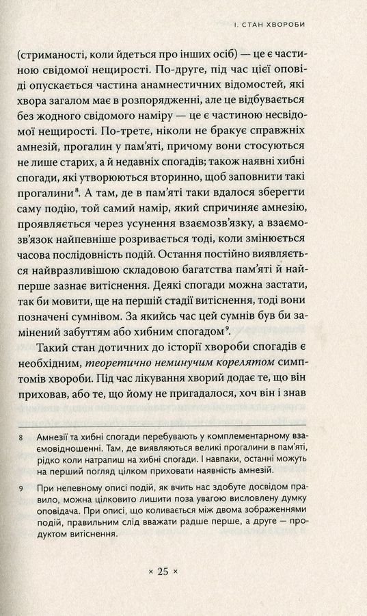 Історії хвороб. Дора. Шребер. Чоловік-щур. Зиґмунд Фройд