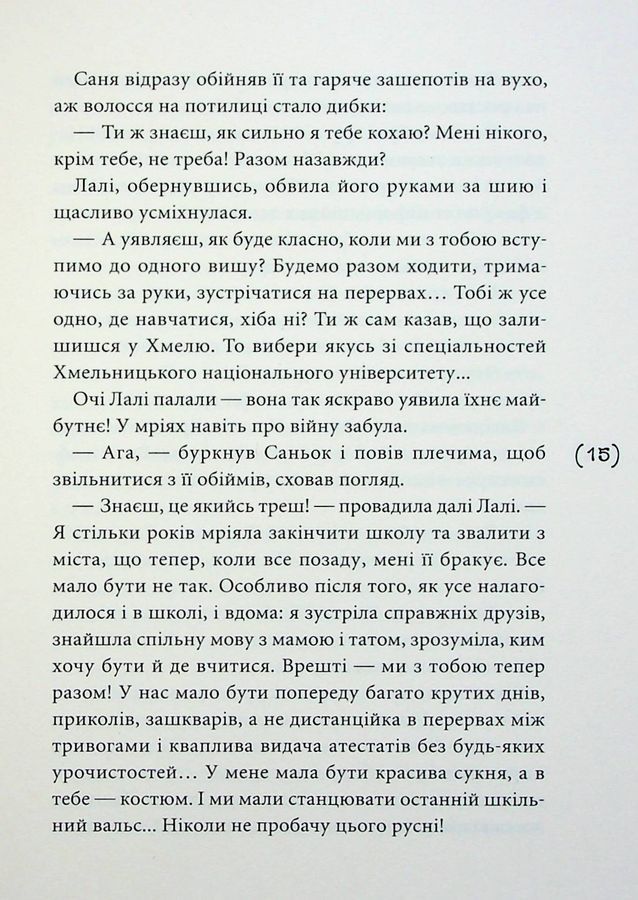 Лалі. Саньок і Вадик. В. Ситнік