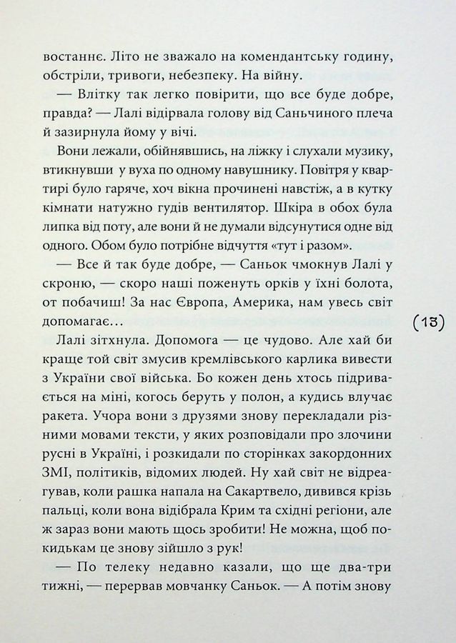 Лалі. Саньок і Вадик. В. Ситнік