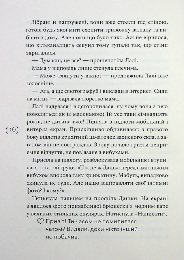 Лалі. Саньок і Вадик. В. Ситнік