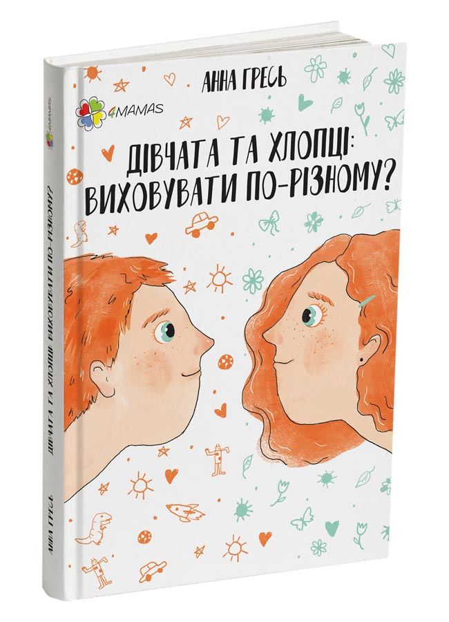 Перший тренінг. Дівчата та хлопці. Виховувати по-різному?