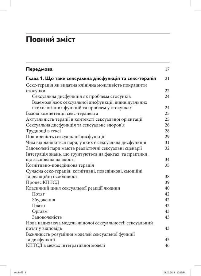 Когнітивно-поведінкова терапія сексуальних дисфункцій