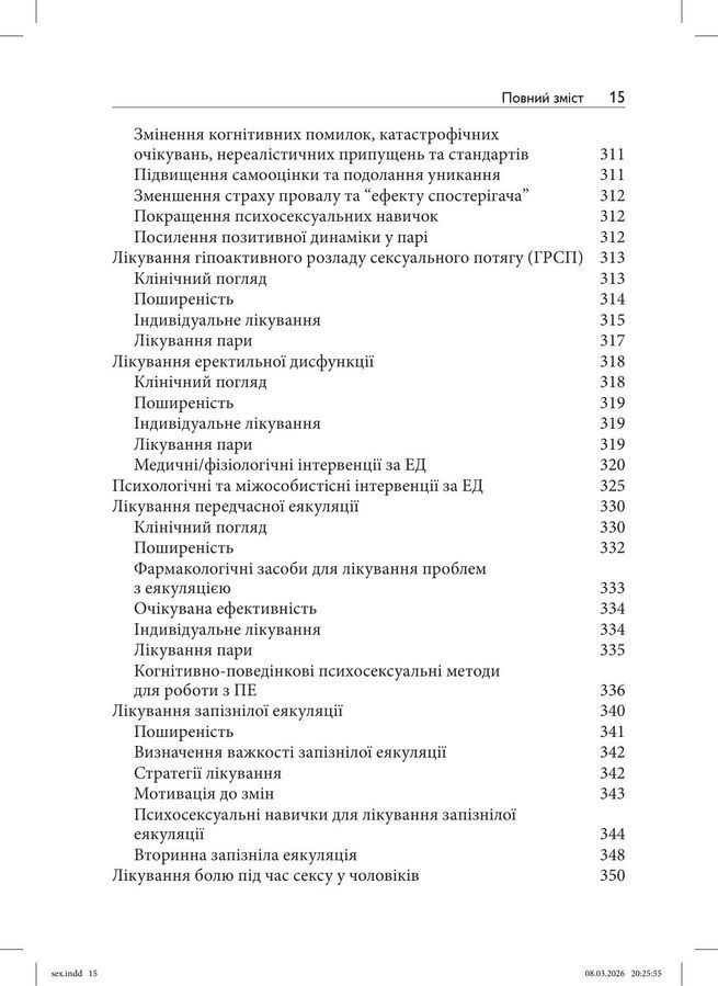 Когнітивно-поведінкова терапія сексуальних дисфункцій