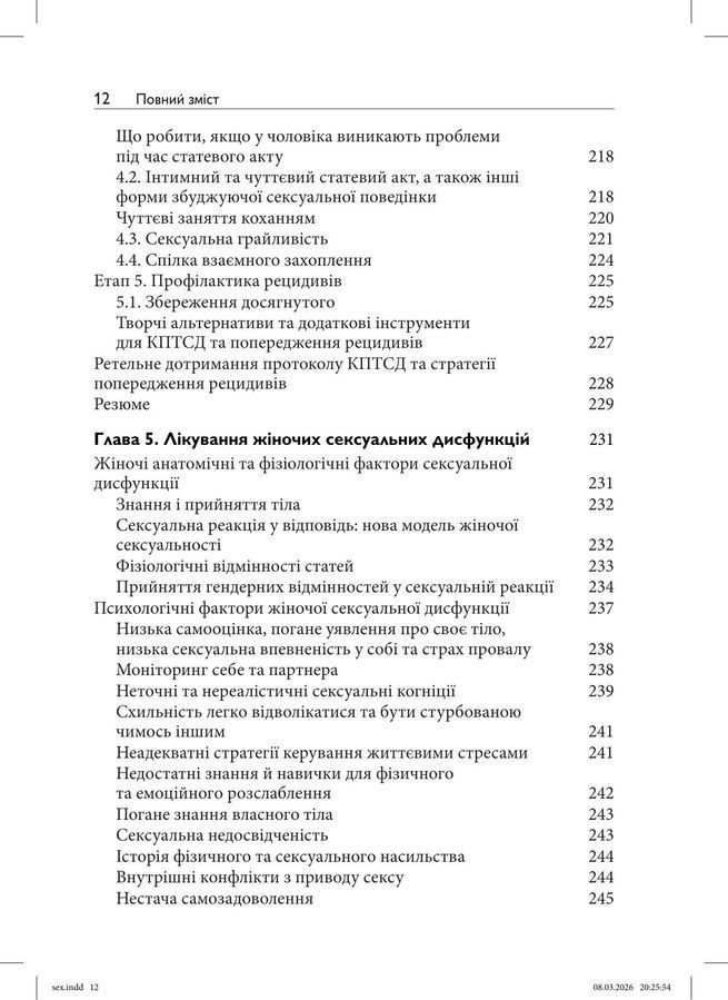 Когнітивно-поведінкова терапія сексуальних дисфункцій