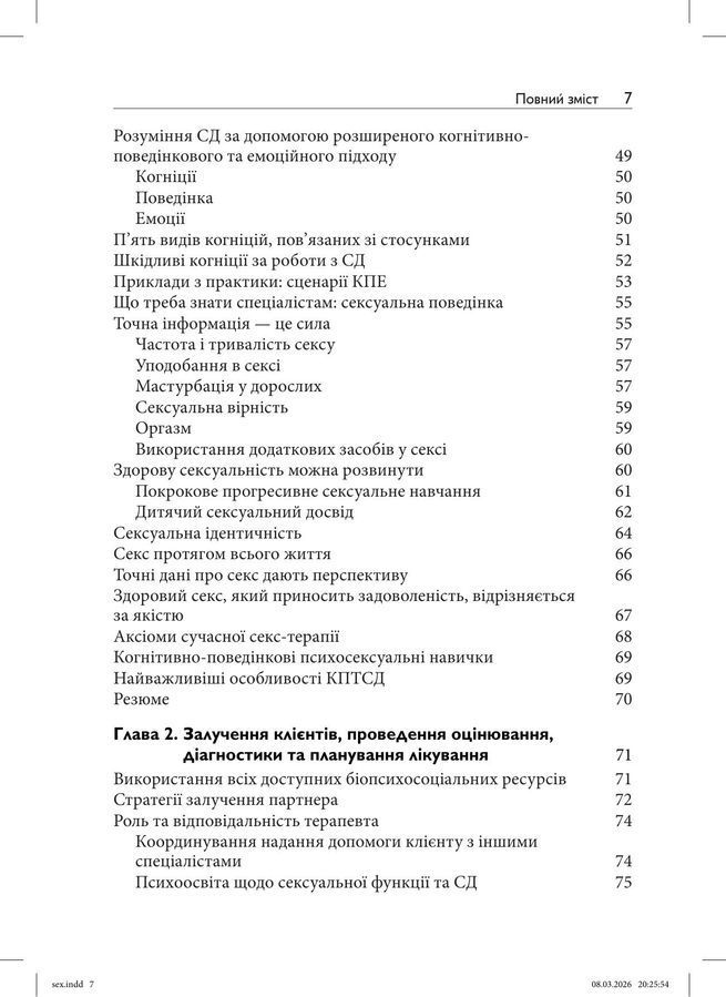 Когнітивно-поведінкова терапія сексуальних дисфункцій