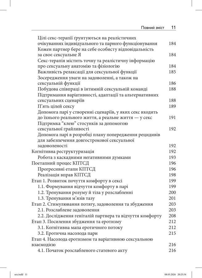 Когнітивно-поведінкова терапія сексуальних дисфункцій