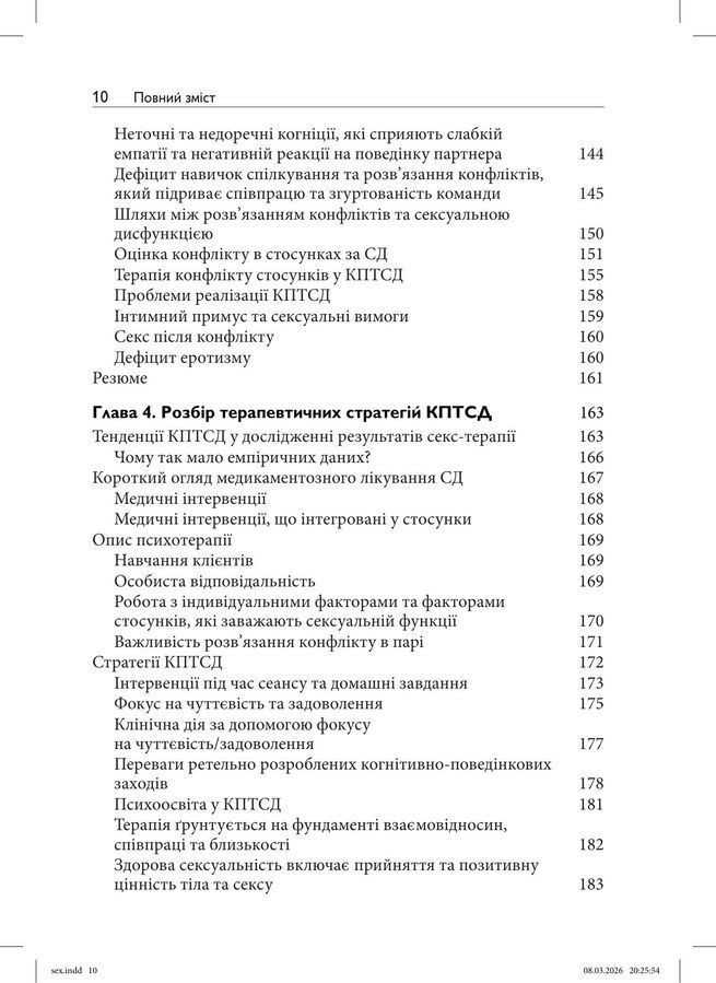 Когнітивно-поведінкова терапія сексуальних дисфункцій