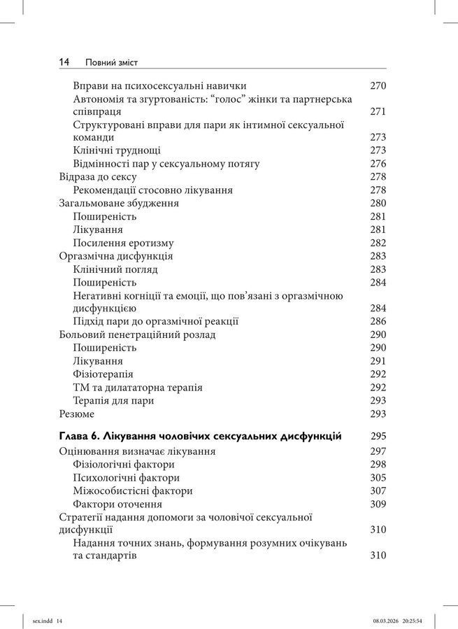 Когнітивно-поведінкова терапія сексуальних дисфункцій
