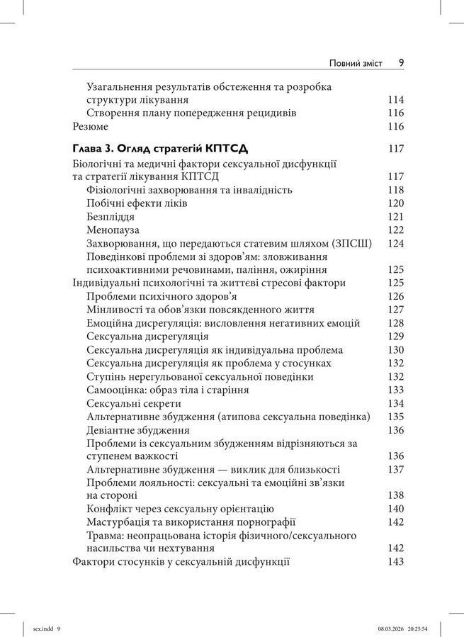 Когнітивно-поведінкова терапія сексуальних дисфункцій