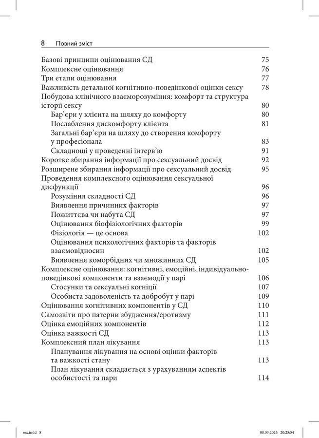 Когнітивно-поведінкова терапія сексуальних дисфункцій