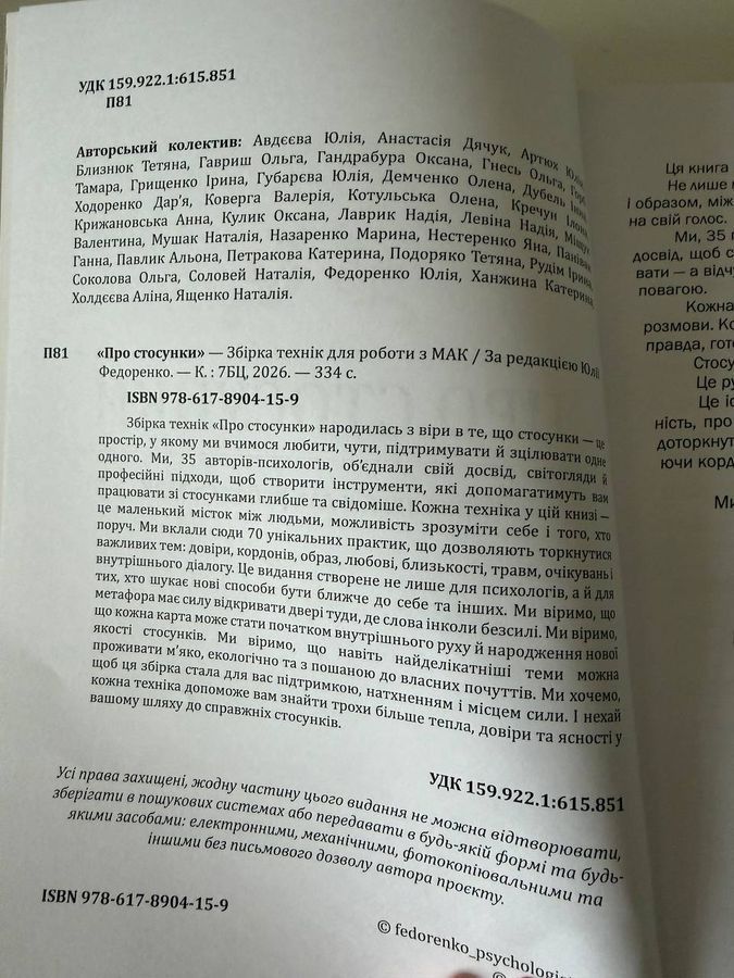 Про стосунки. Збірка технік для роботи з МАК. За ред. Юлії Федоренко