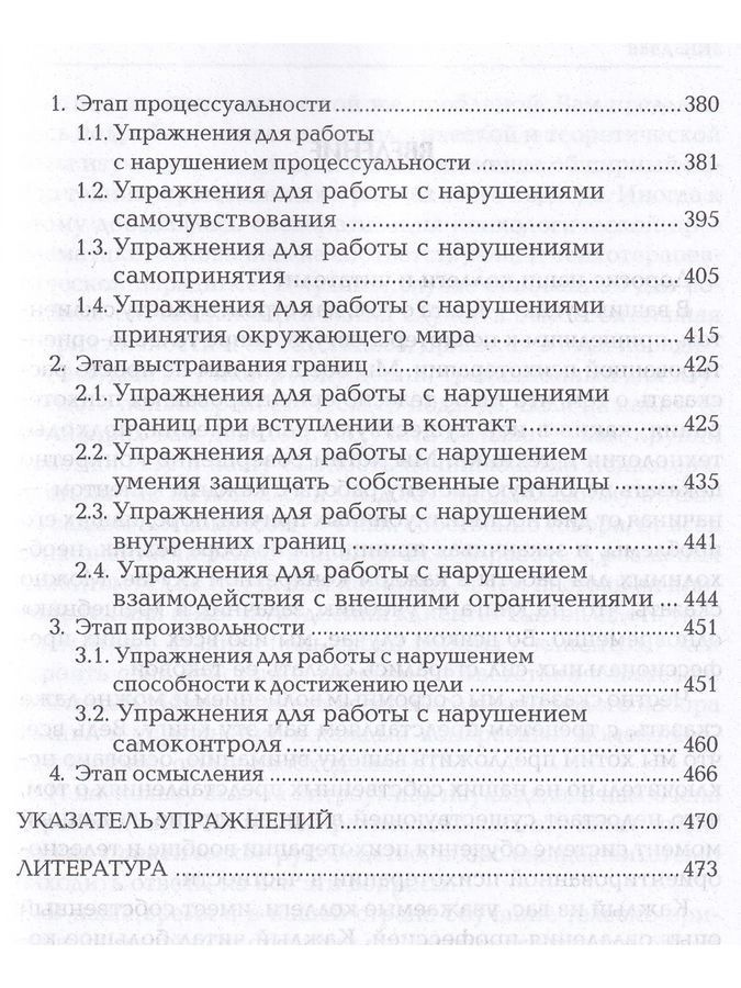 Работа с телом в психотерапии. Практическое руководство. Г. Тимошенко, О. Леоненко