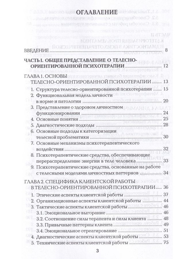 Работа с телом в психотерапии. Практическое руководство. Г. Тимошенко, О. Леоненко
