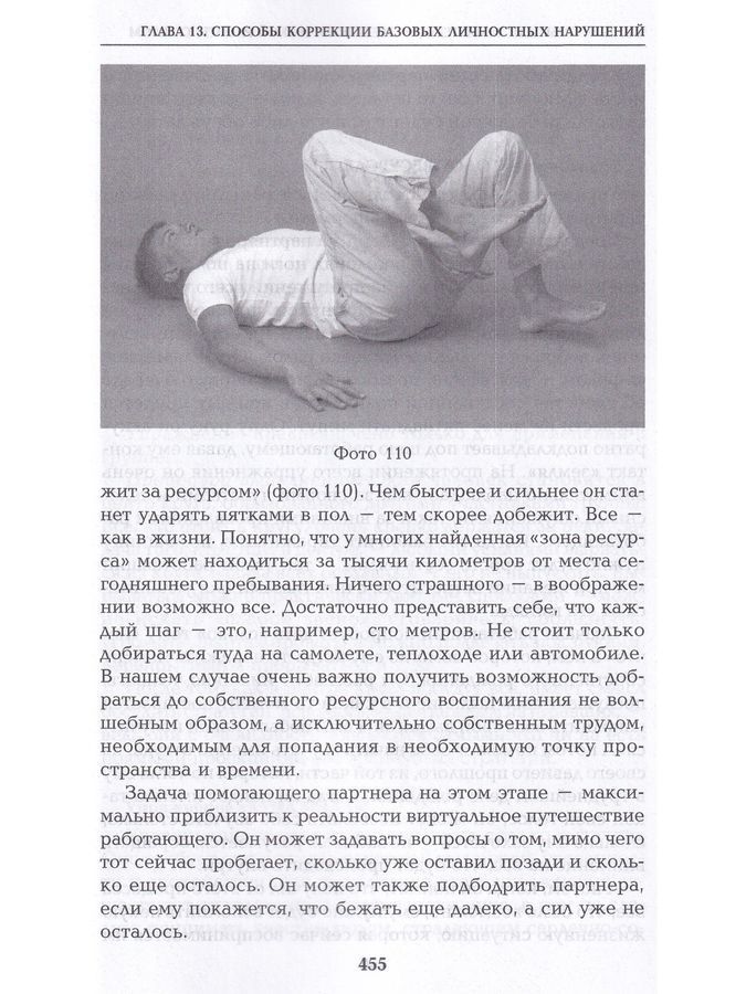 Работа с телом в психотерапии. Практическое руководство. Г. Тимошенко, О. Леоненко