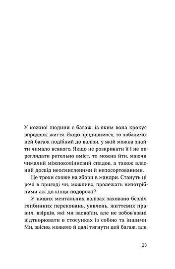 Кохання без драми. Як плекати стосунки в парі. Марта Приріз