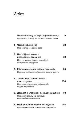 Кохання без драми. Як плекати стосунки в парі. Марта Приріз