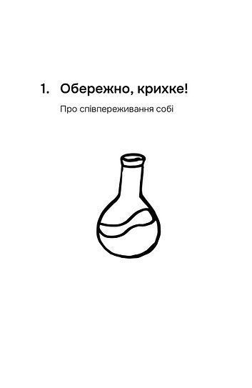 Кохання без драми. Як плекати стосунки в парі. Марта Приріз