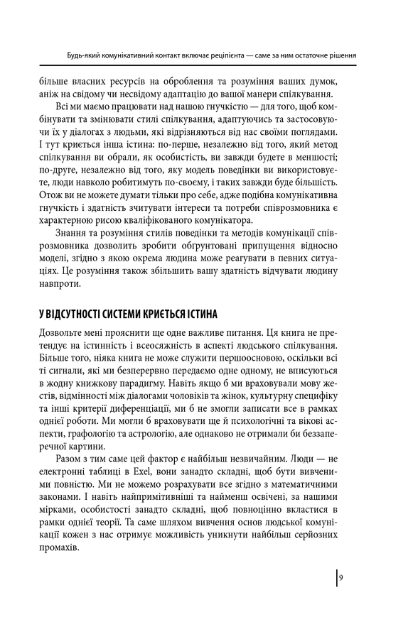 В оточенні ідіотів, або Як зрозуміти тих, кого неможливо зрозуміти