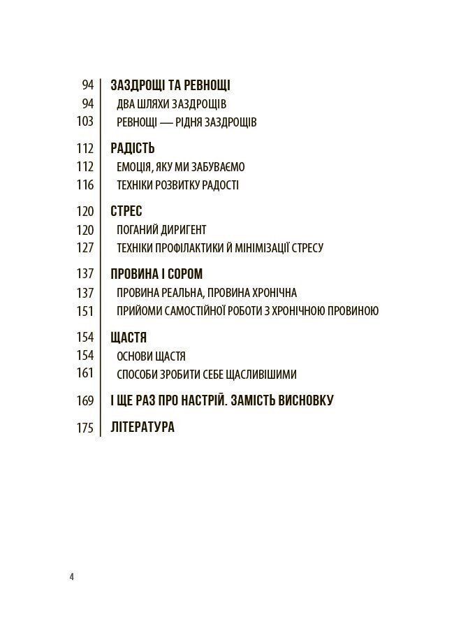 Емоційний інтелект. Як досягти гармонії в родині. О. Л. Луб&rsquo;яна