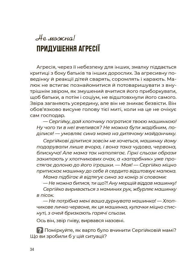 Емоційний інтелект. Як досягти гармонії в родині. О. Л. Луб&rsquo;яна