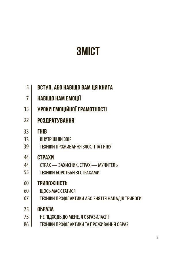 Емоційний інтелект. Як досягти гармонії в родині. О. Л. Луб&rsquo;яна