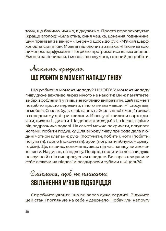 Емоційний інтелект. Як досягти гармонії в родині. О. Л. Луб&rsquo;яна
