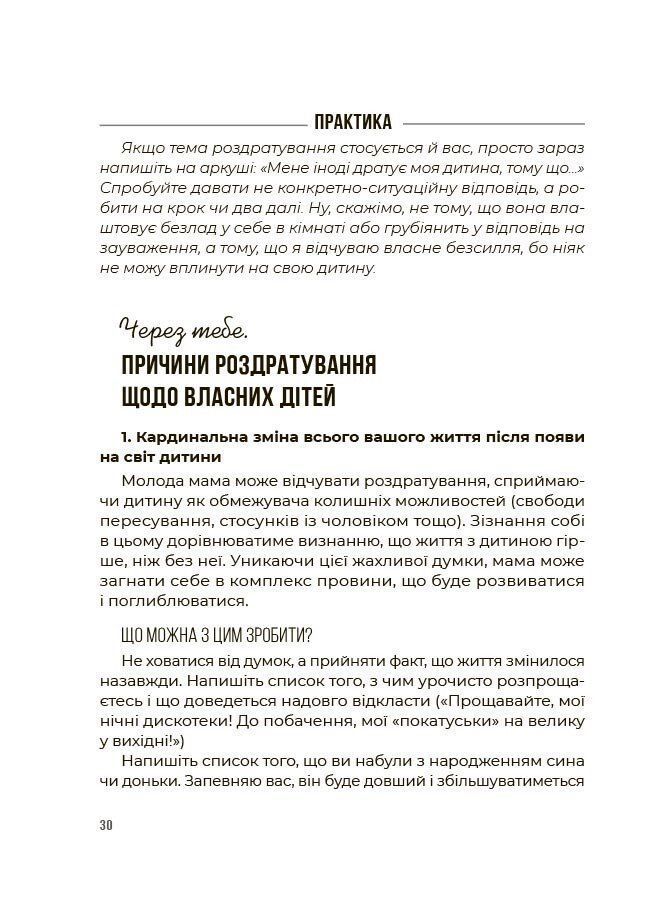 Емоційний інтелект. Як досягти гармонії в родині. О. Л. Луб&rsquo;яна