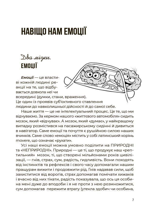 Емоційний інтелект. Як досягти гармонії в родині. О. Л. Луб&rsquo;яна