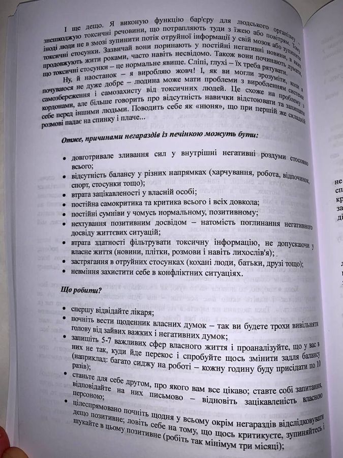 Довідник “Сповідь тіла”. Психосоматика органів та частин вашого тіла.