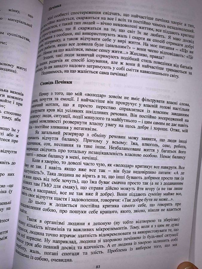 Довідник “Сповідь тіла”. Психосоматика органів та частин вашого тіла.