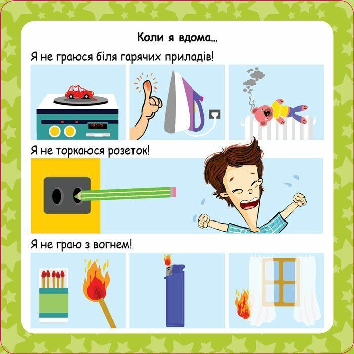 Скарбничка порад &laquo;Як бути в безпеці?&raquo;