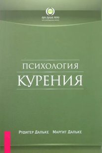 Психология курения
