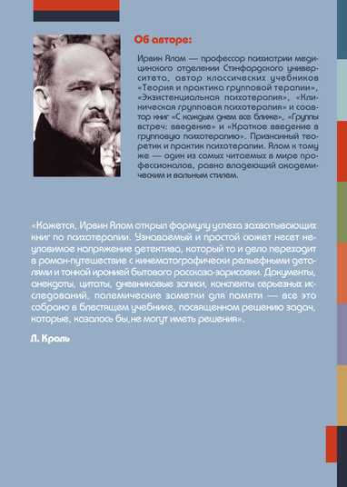 Ван Дорцен Э., Иакову С. Экзистенциальный подход в терапии отношений