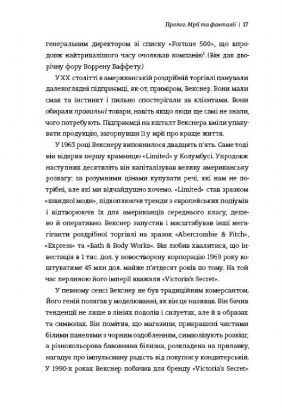 Сексуальність на продаж: Що приховує мереживо &laquo;Victoria&rsquo;s Secret&raquo;. Лорен Шерман, Шанталь Фернандез