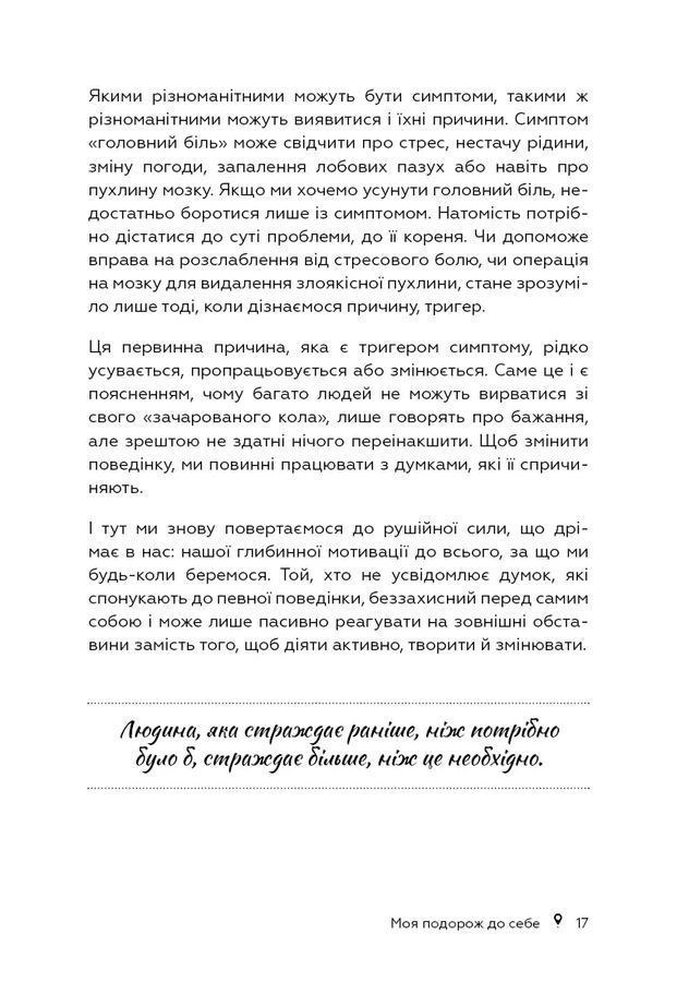Моя подорож до себе. Відшукайте відповіді, яких за вас ніхто не знайде. Щоденник. Сабріна Фляйш