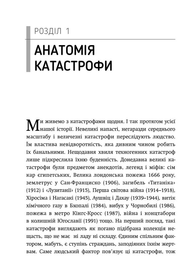 Психологія виживання. Джон Ліч