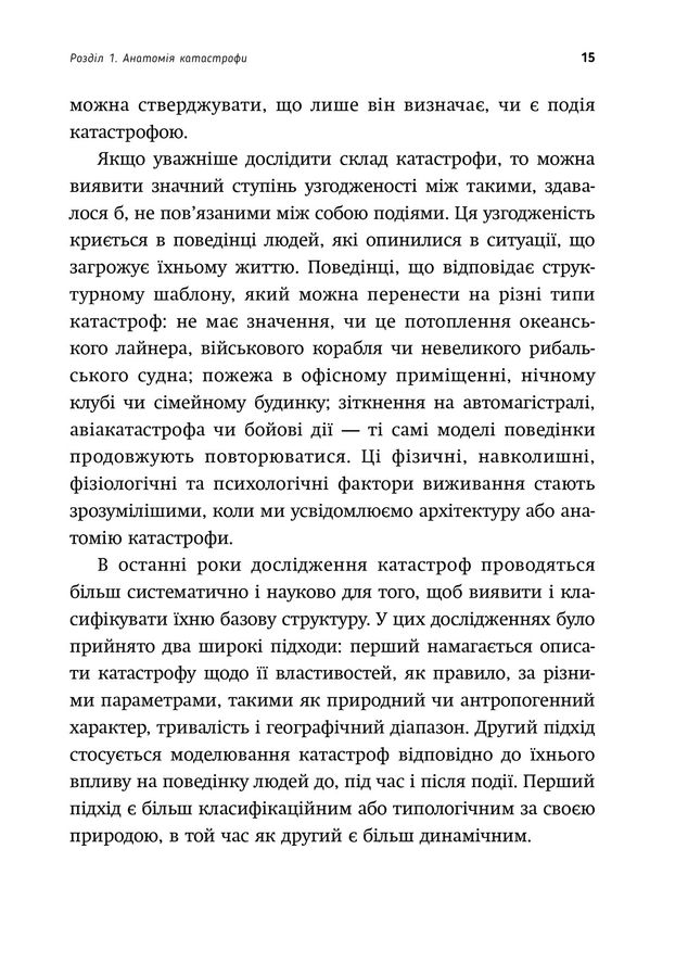 Психологія виживання. Джон Ліч