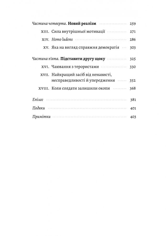 Людство. Оптимістична історія. Рутґер Бреґмен