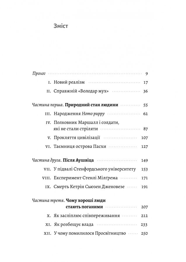 Людство. Оптимістична історія. Р. Бреґмен